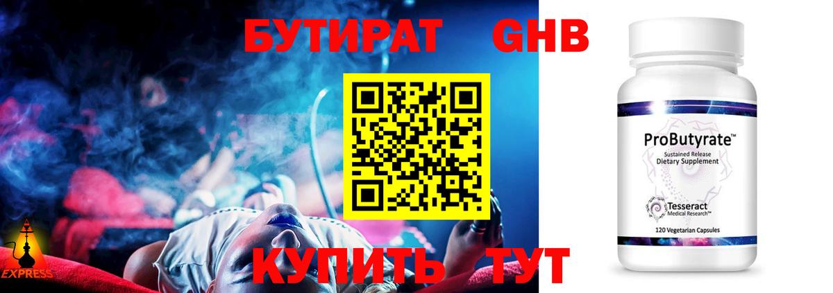 БУТИРАТ 1.4BDO  Бутират  Ишимбай  Вход с VPN 