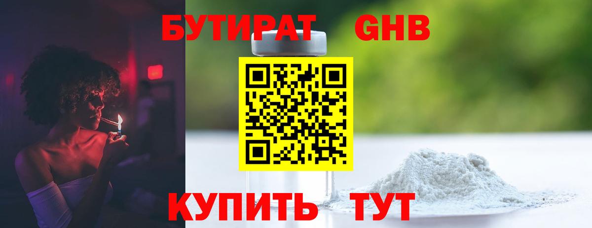 Бутират BDO Ишимбай